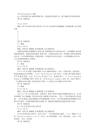 第九章protel印制电路板设计与仿真