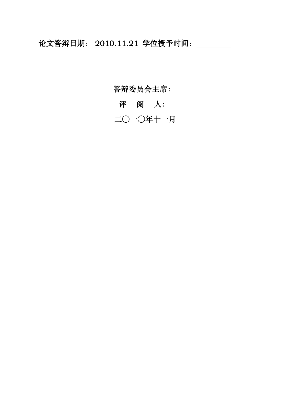 )王昭彧_论金融市场参与者激励机制的构建_第2页