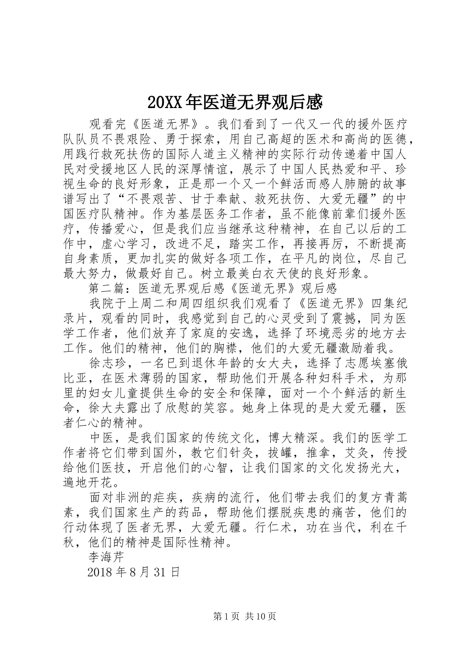 20XX年医道无界观后感_第1页