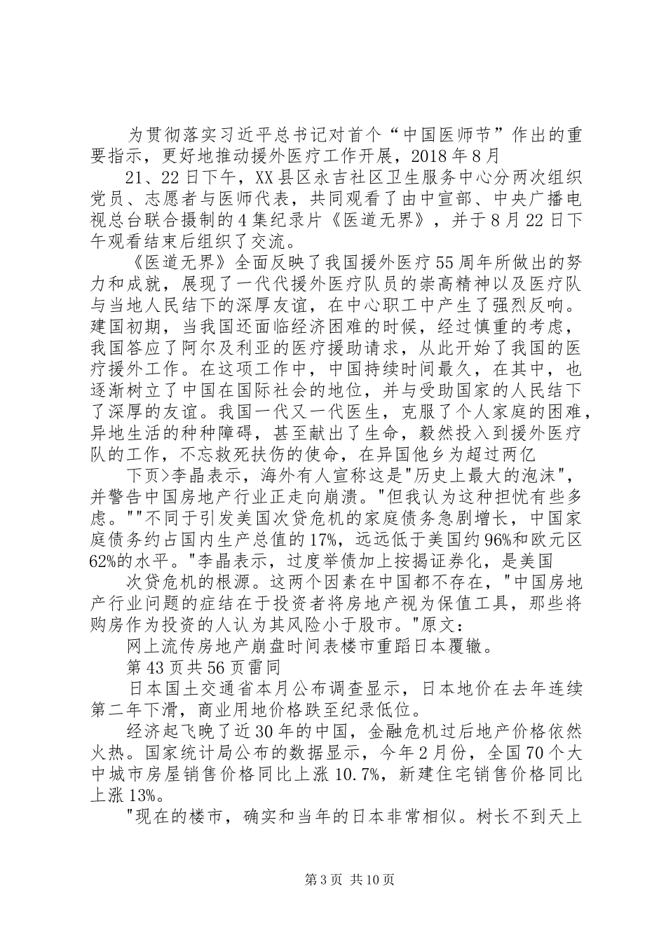 20XX年医道无界观后感_第3页