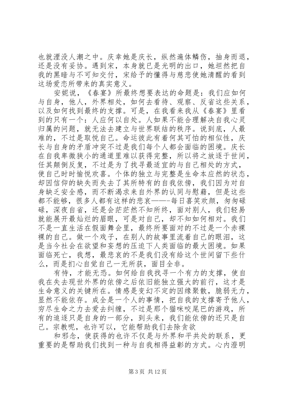 读《春宴》有感_第3页