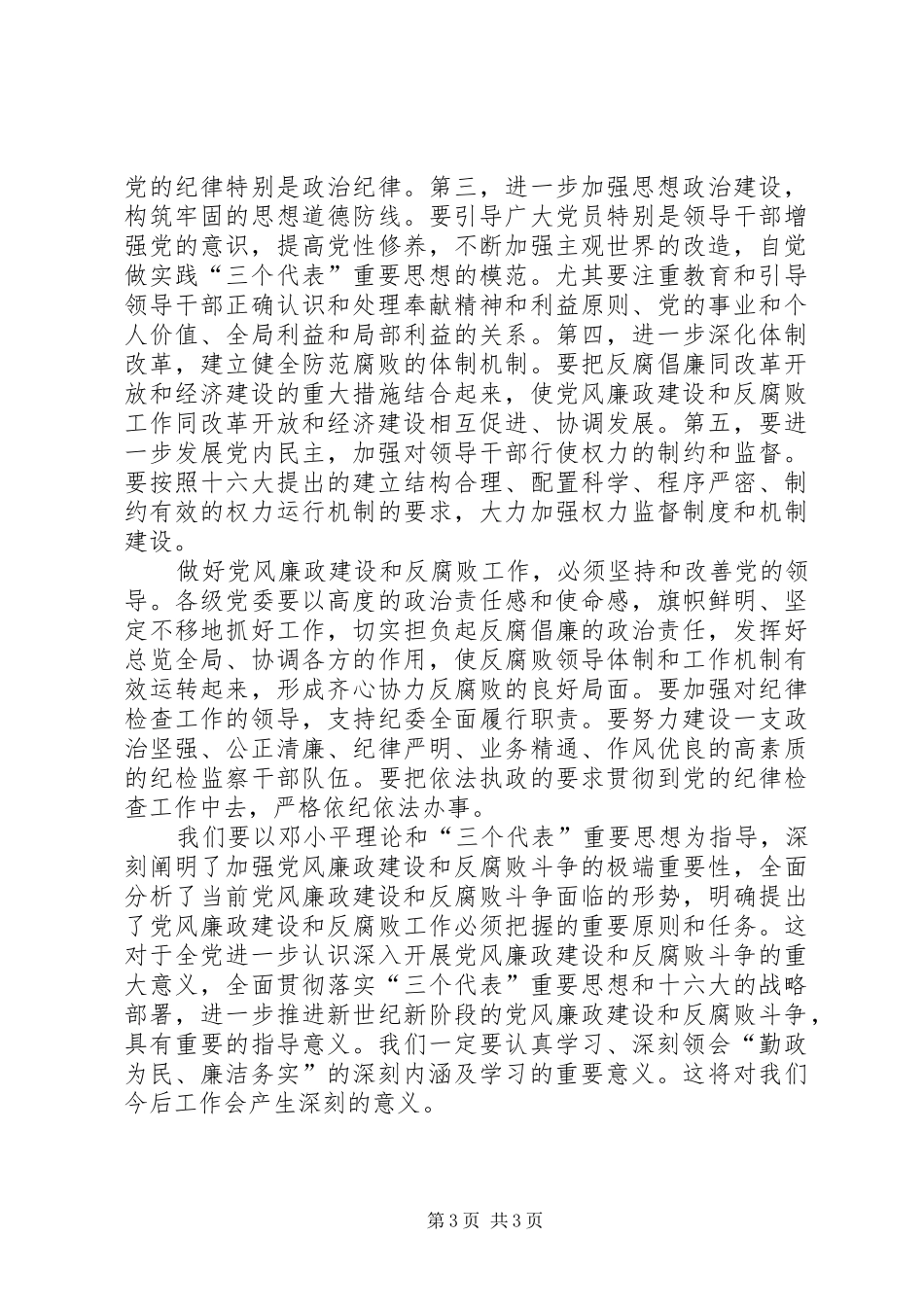 学习“勤政为民、廉洁务实”有感_第3页