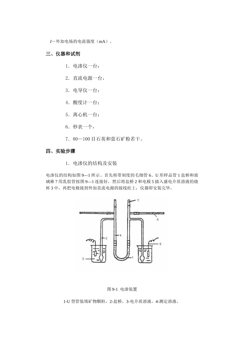 【采矿课件】实验九用电渗法测定矿物ζ电位_第2页