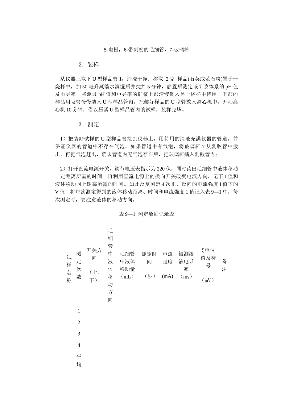 【采矿课件】实验九用电渗法测定矿物ζ电位_第3页