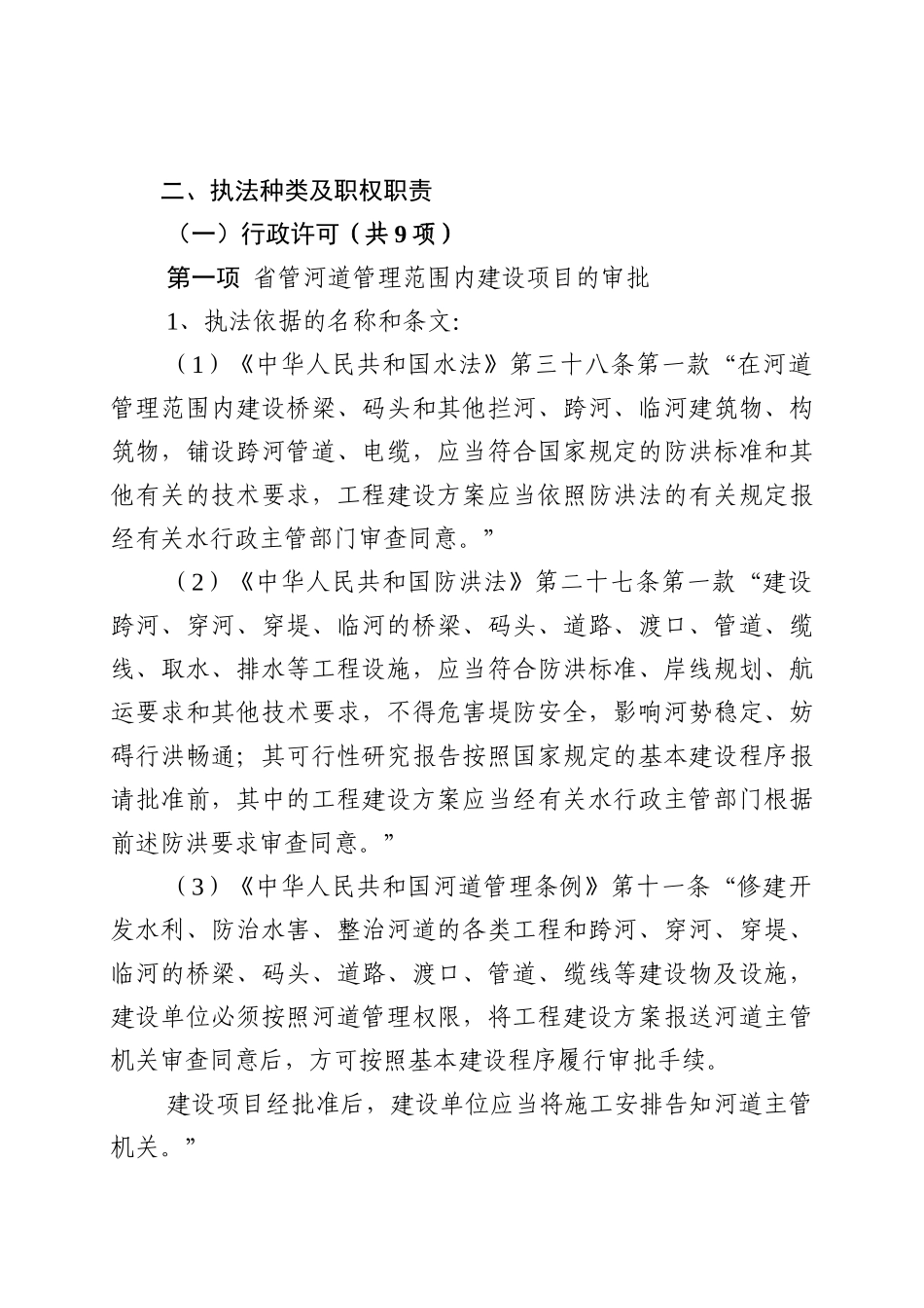 云南省水利厅_第3页