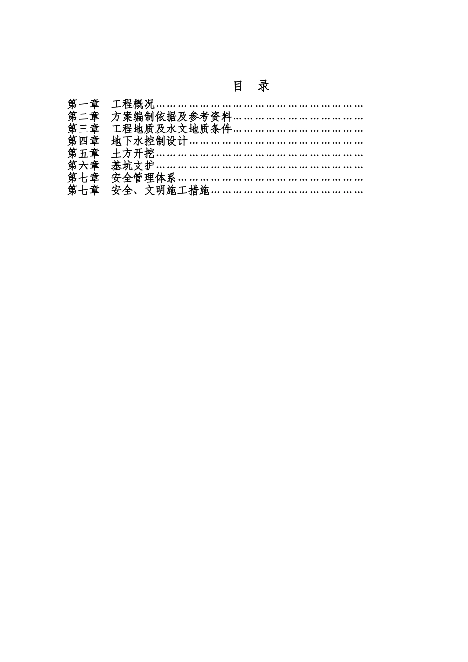 深基坑开挖安全专项施工方案(DOC13页)_第1页