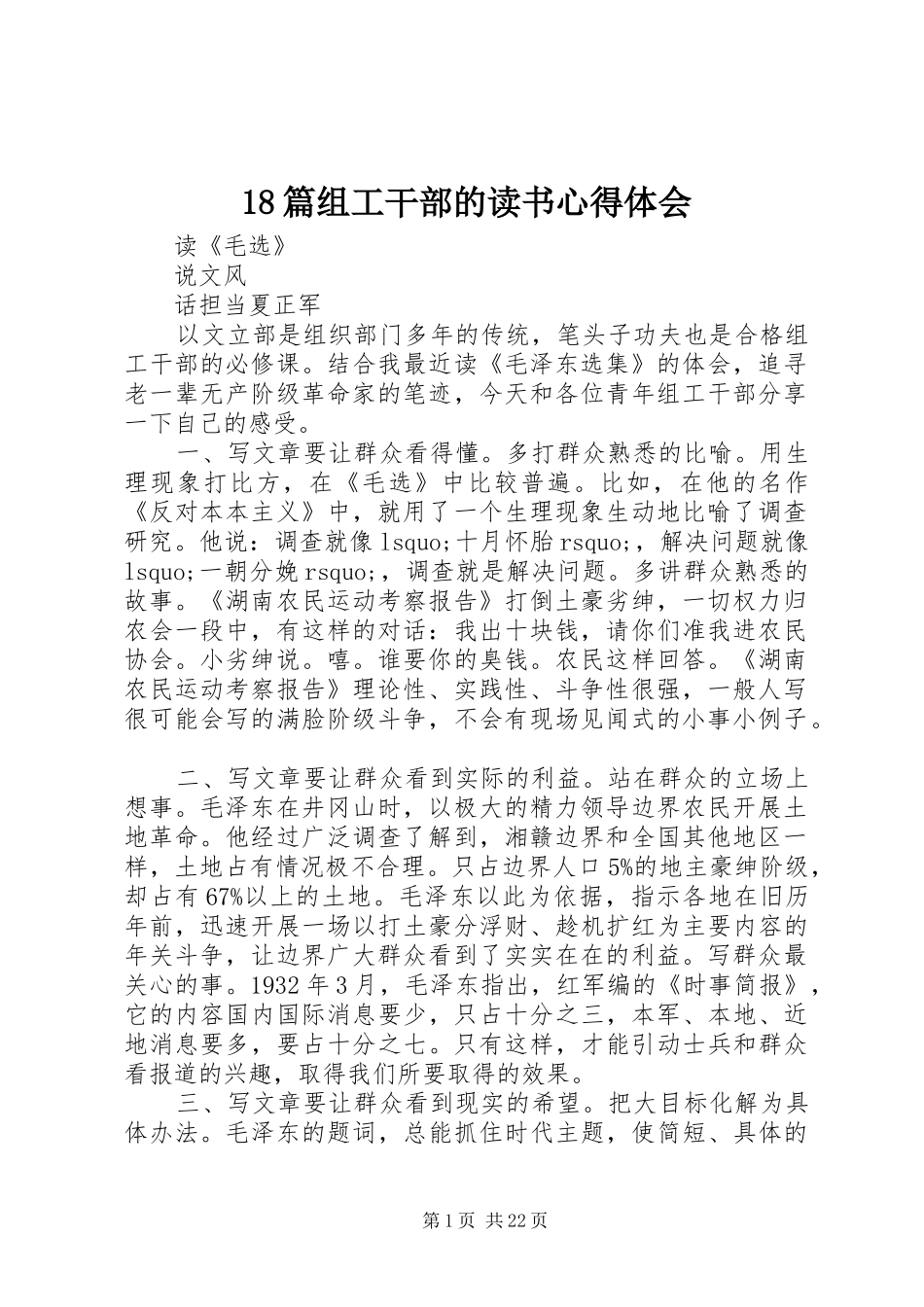 18篇组工干部的读书心得体会_第1页