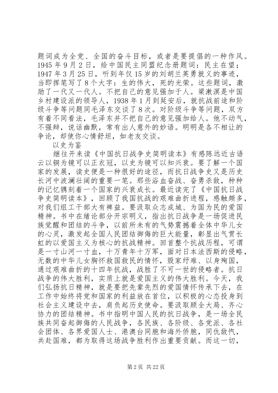 18篇组工干部的读书心得体会_第2页