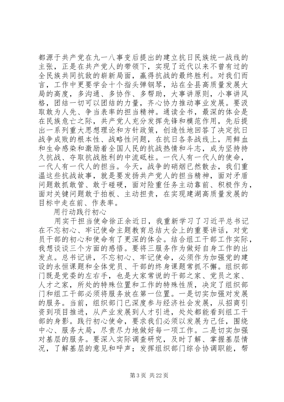 18篇组工干部的读书心得体会_第3页