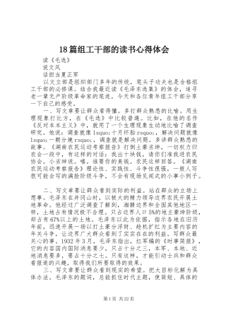 18篇组工干部的读书心得体会