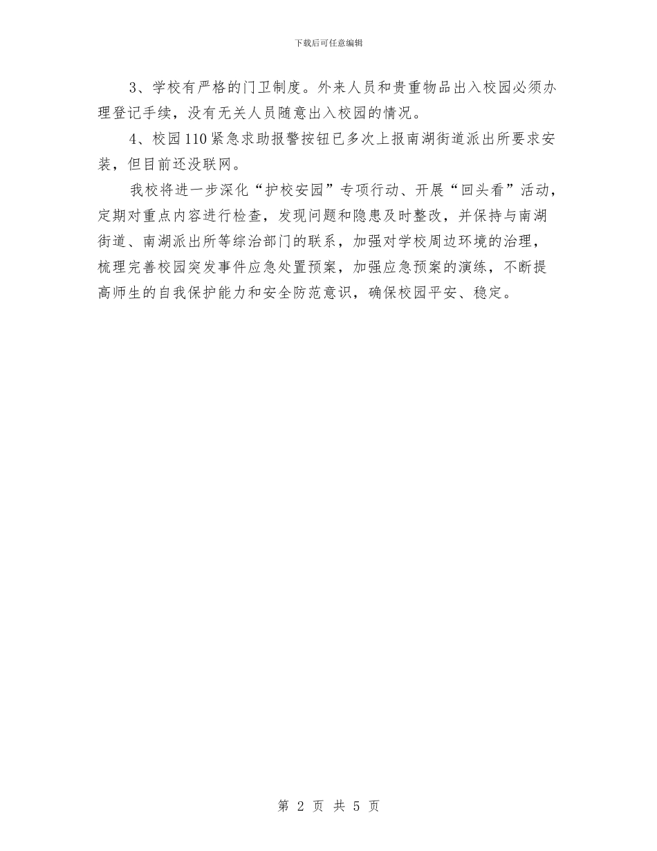 护校安园情况汇报与护理2024年终总结汇编_第2页