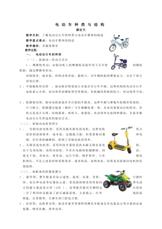 电动车种类结构