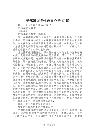 干部沂南党性教育心得17篇