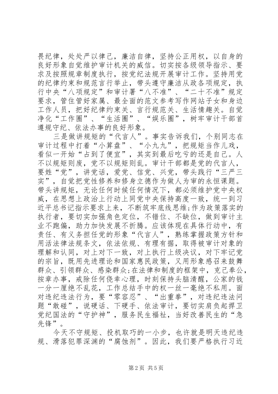 XX年党员干部守纪律讲规矩做表率心得体会_第2页