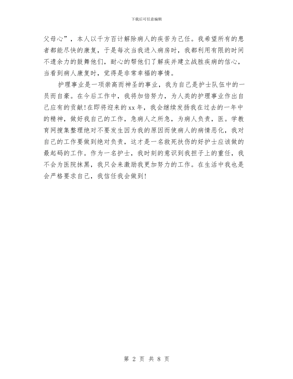 护师工作总结格式范文与护师工作总结模板4篇汇编_第2页