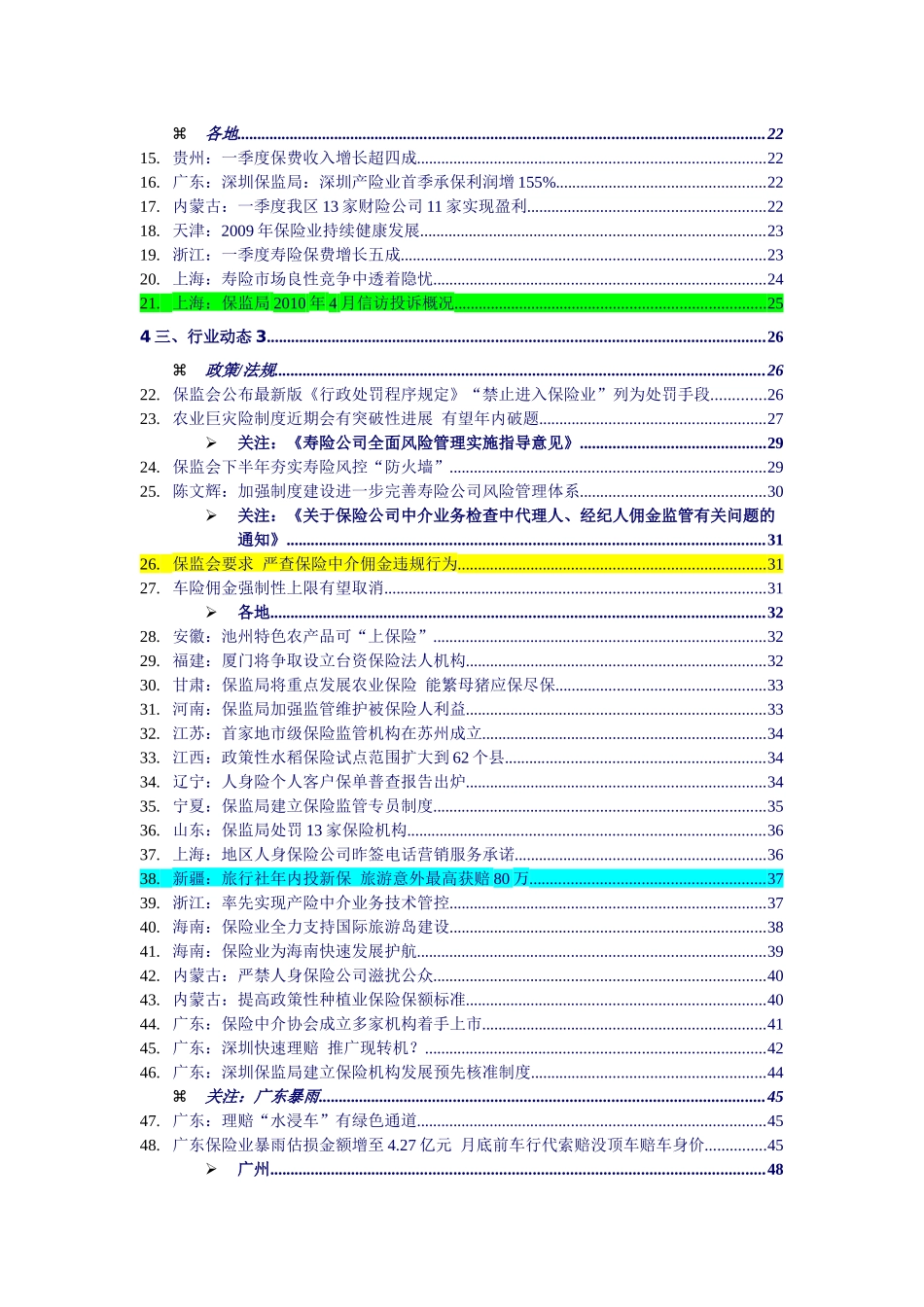 易繁行业周刊——保险业_第2页
