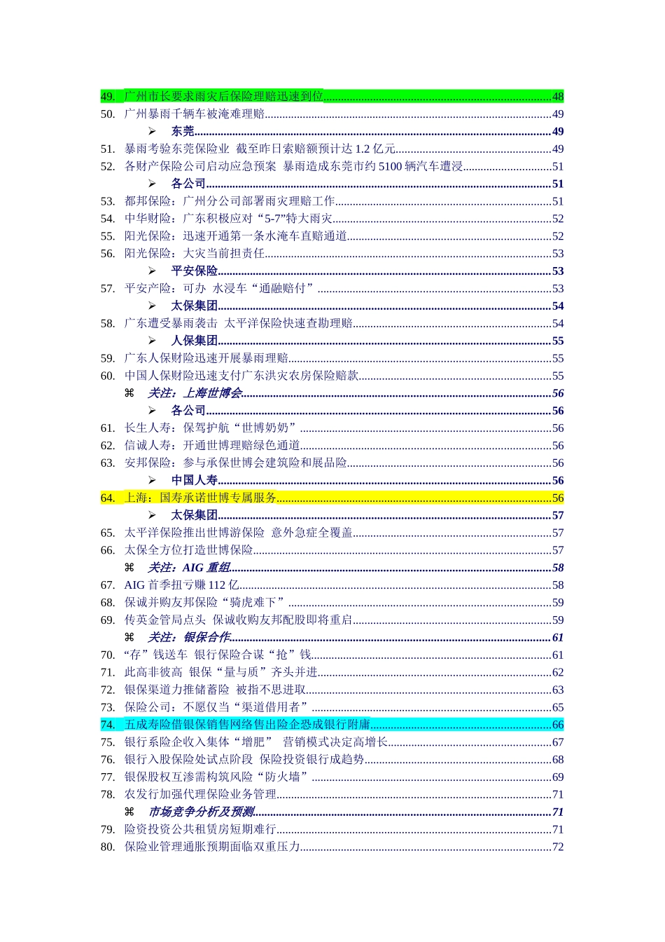 易繁行业周刊——保险业_第3页