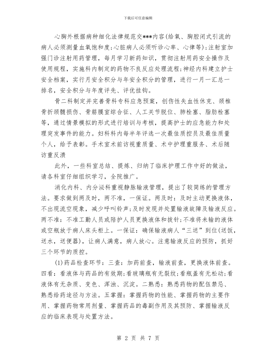 护理2024工作计划：妇产科护理工作计划与护理2024工作计划：急诊科护理工作计划汇编_第2页