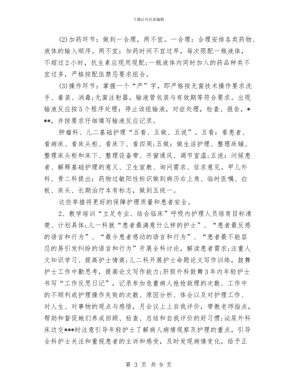 护理2024工作计划：妇产科护理工作计划与护理2024年下半年工作计划汇编_第3页