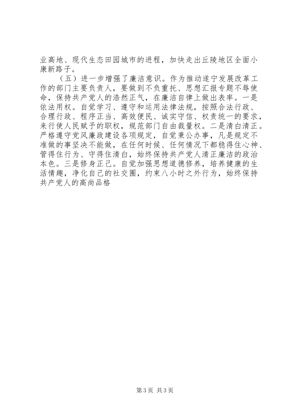 遵守党章践行三严三实心得2篇精选_第3页