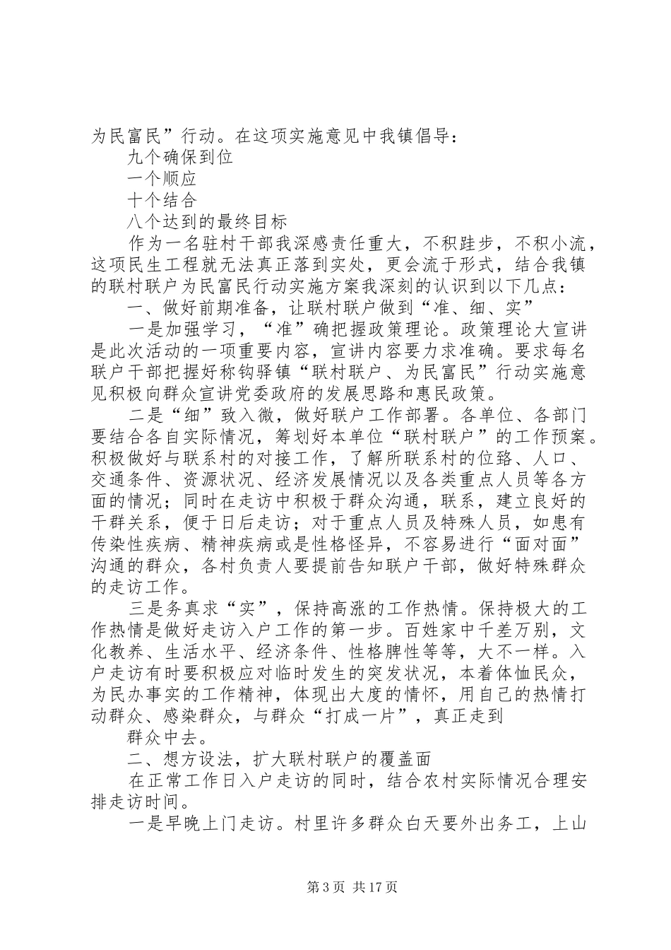 联村联户学习心得_第3页