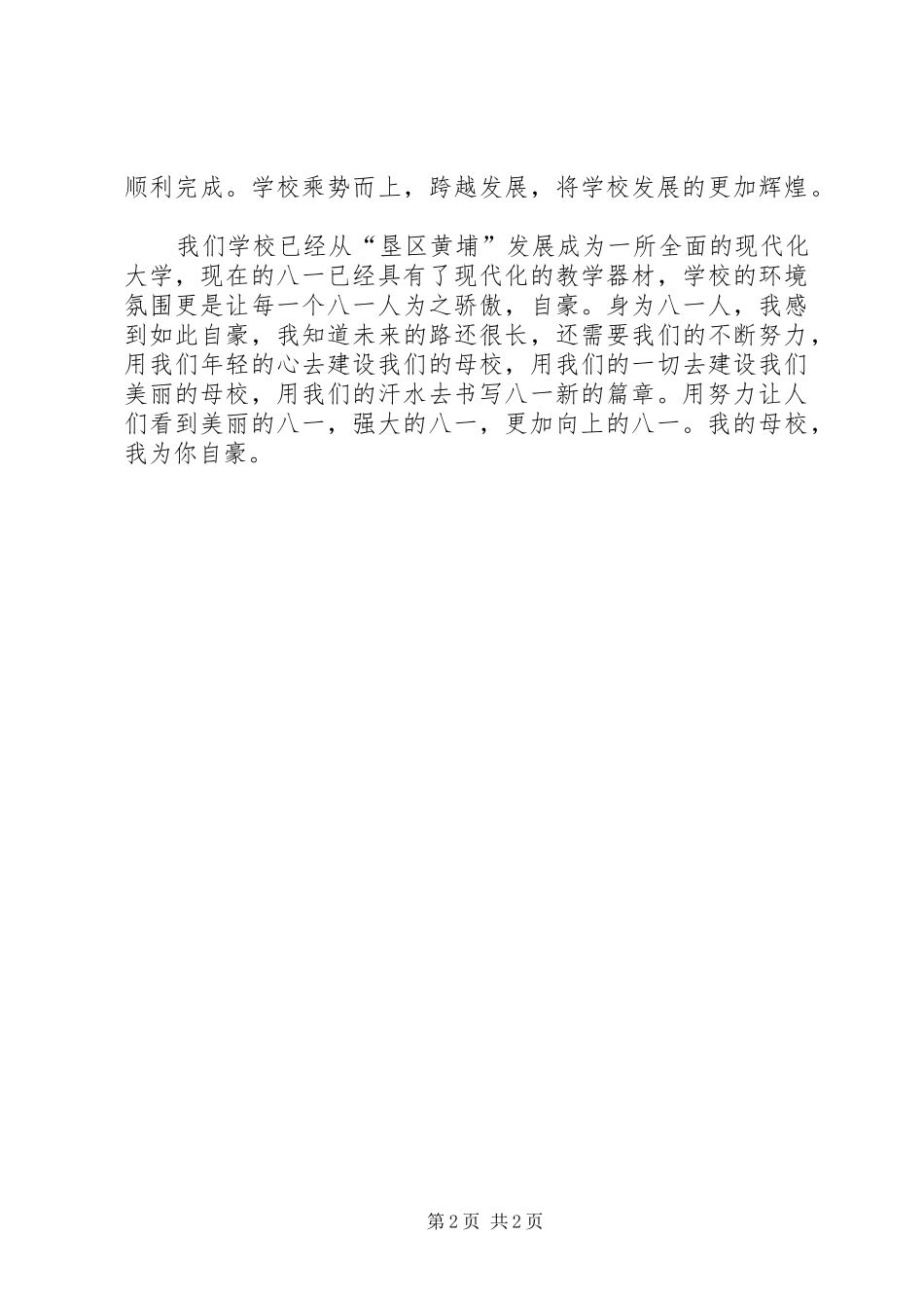 参观校史馆心得体会_第2页