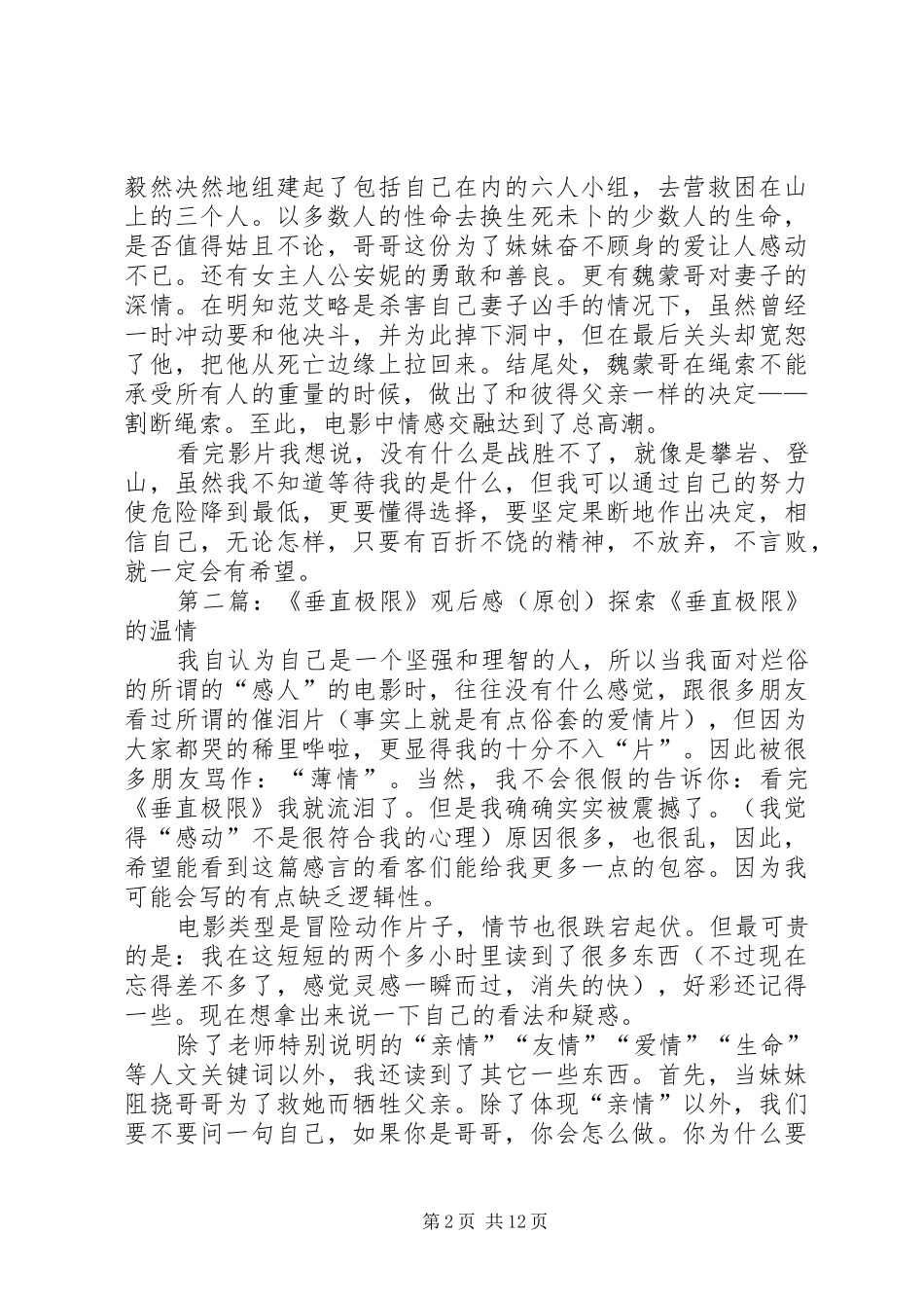 垂直极限观后感(精选多篇)_第2页