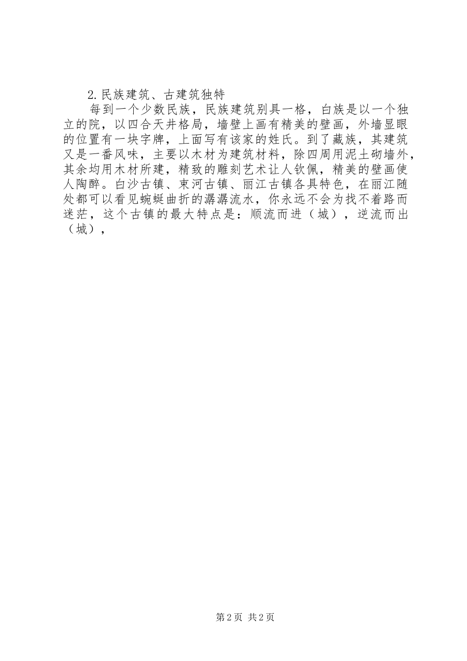 云南考察学习心得_第2页