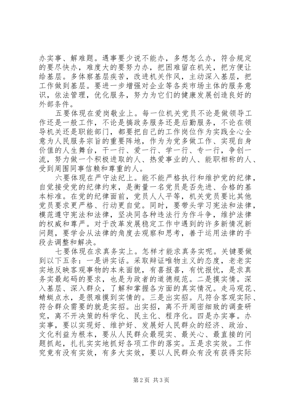 机关党员创先争优个人心得体会_第2页