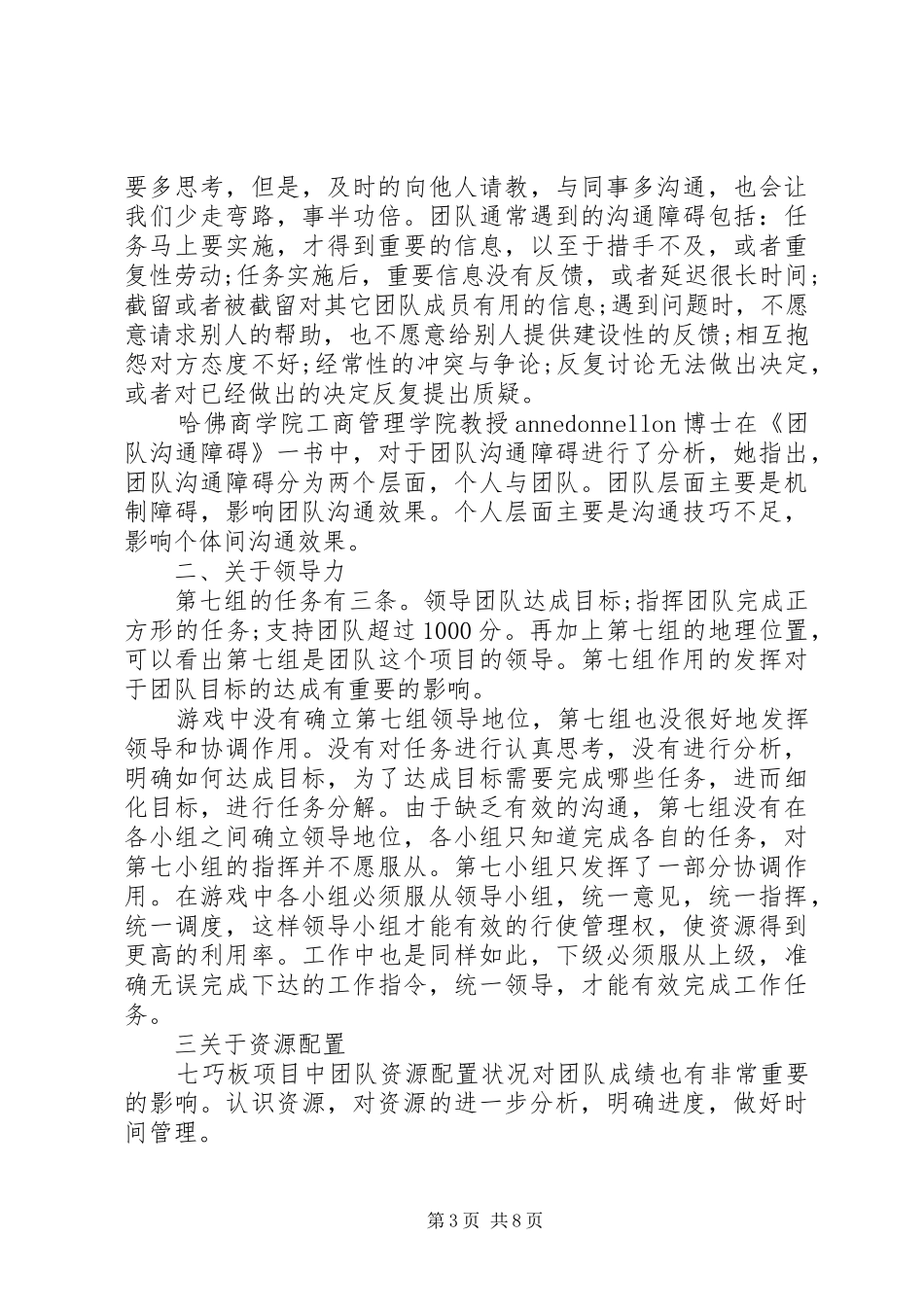 管理提升培训心得3篇_第3页