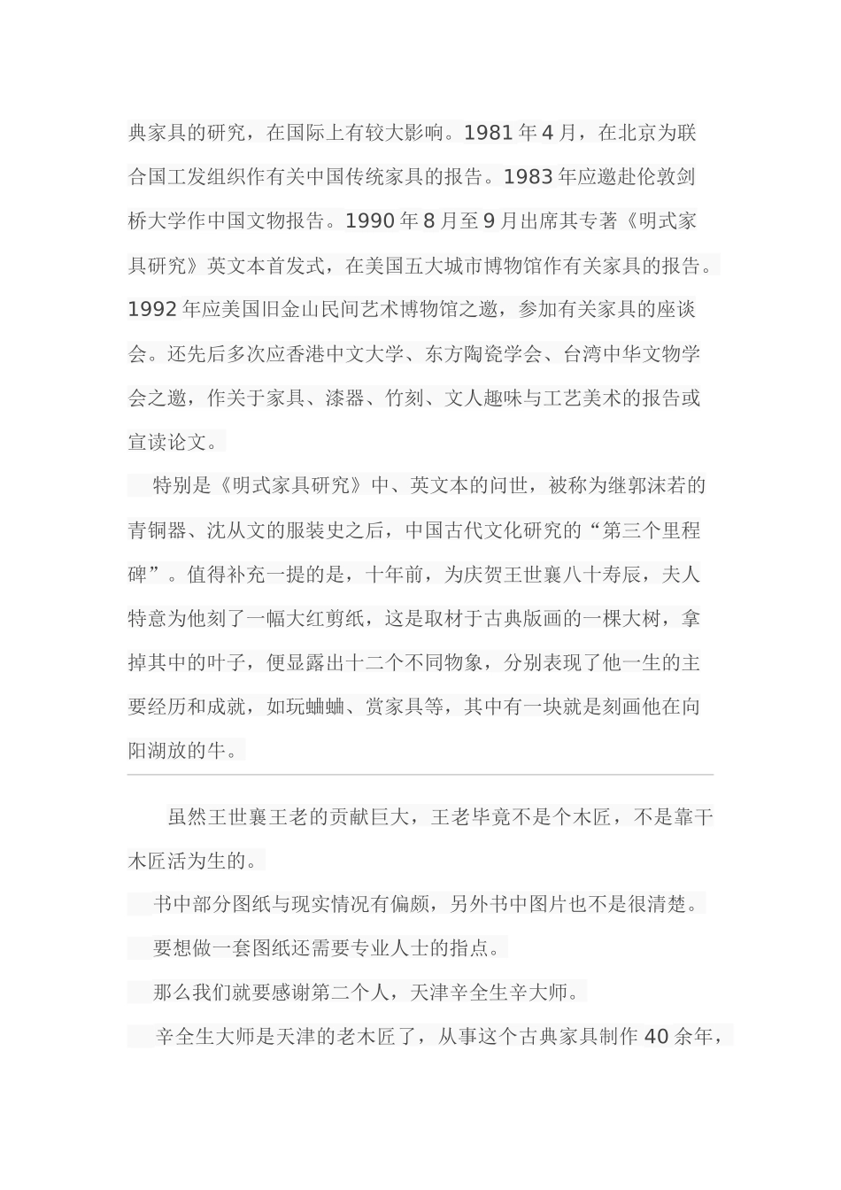 明式家具研究之榫卯_第2页