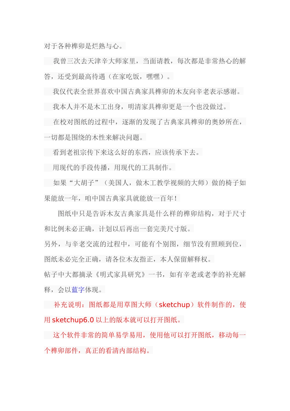 明式家具研究之榫卯_第3页