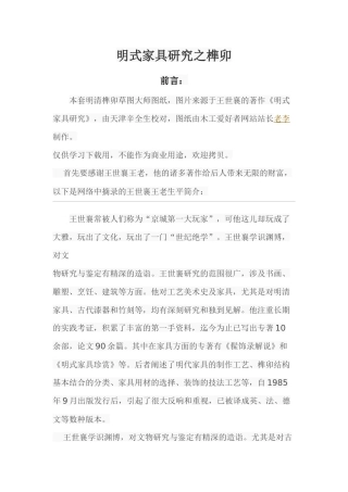 明式家具研究之榫卯