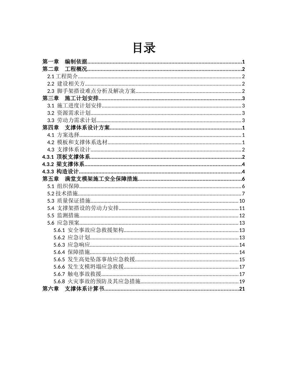 正极厂设备综合楼满堂支撑架安全专项施工方案_第1页