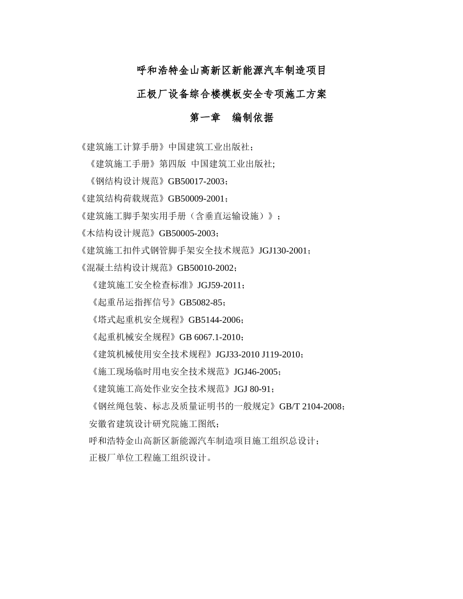 正极厂设备综合楼满堂支撑架安全专项施工方案_第2页