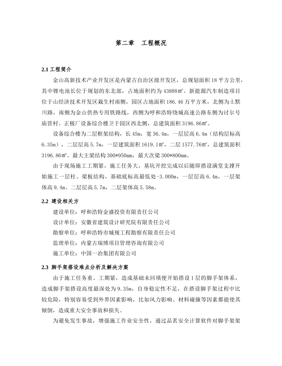 正极厂设备综合楼满堂支撑架安全专项施工方案_第3页