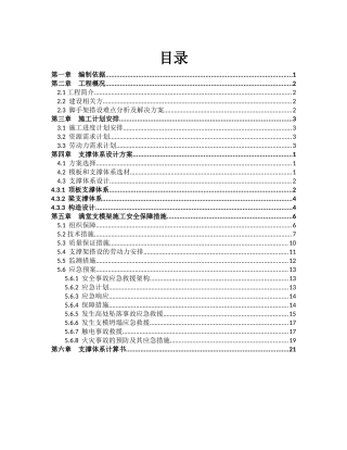 正极厂设备综合楼满堂支撑架安全专项施工方案