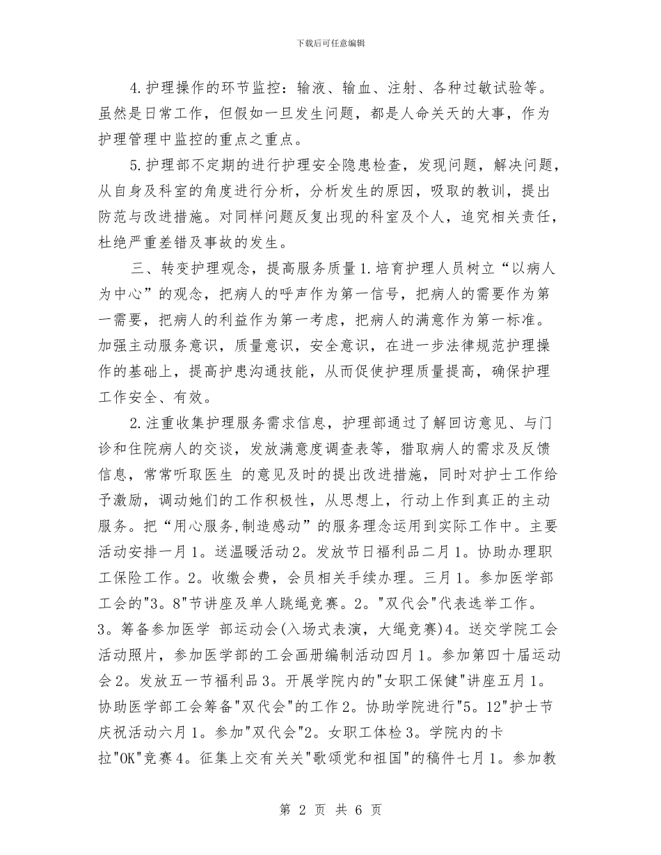 护理2024年度工作计划与护理2024年度工作计划新选汇编_第2页