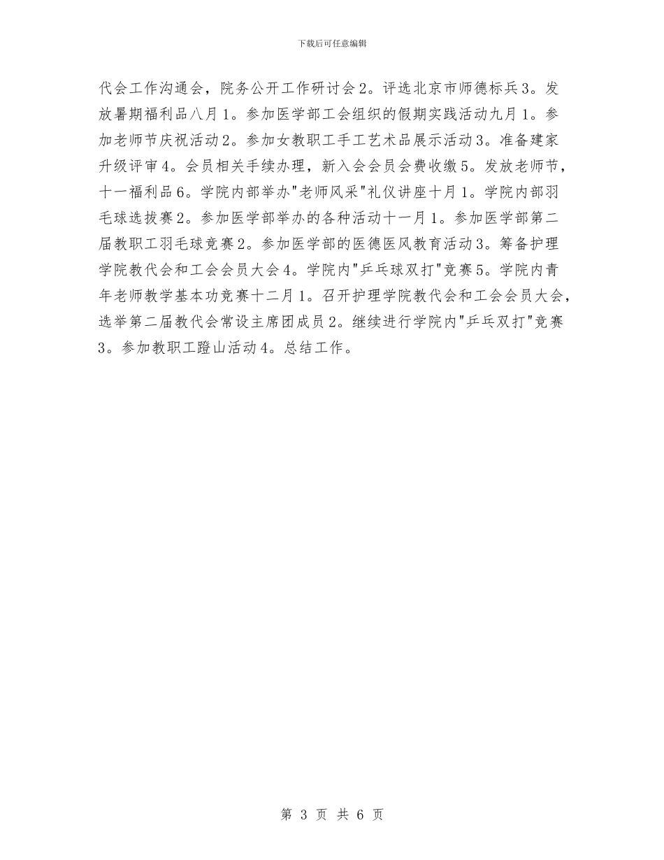 护理2024年度工作计划与护理2024年度工作计划新选汇编_第3页