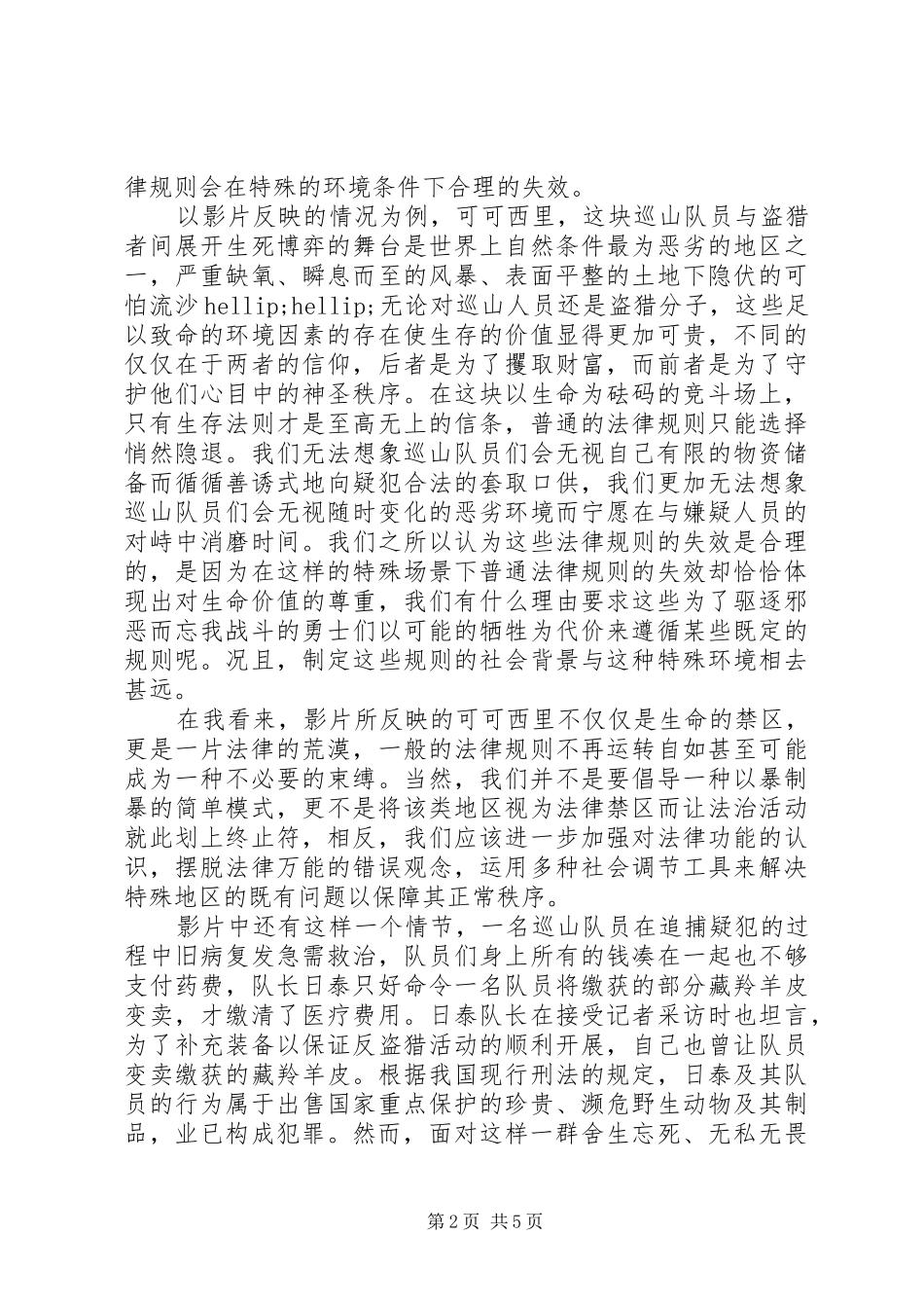 可可西里观后感精选多篇_第2页