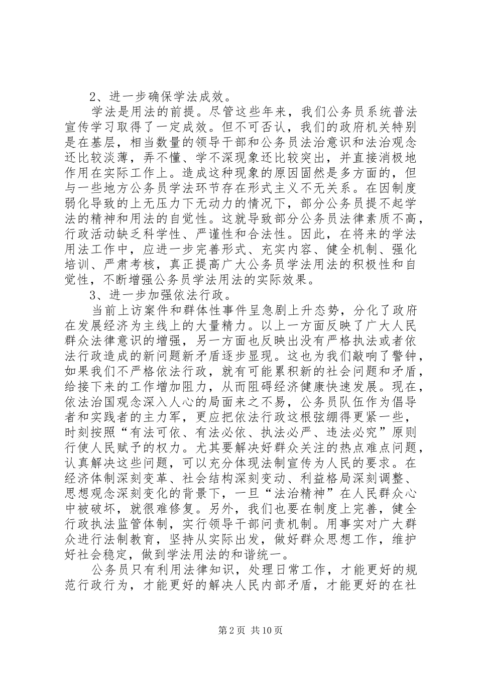 有关20XX年学法用法学习心得多篇合集_第2页