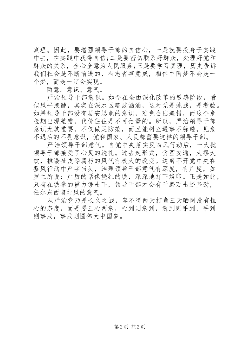 从严治党学习心得20XX年_第2页