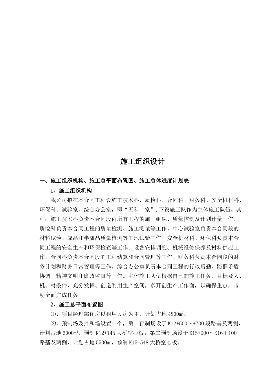 某土建工程施工组织设计(doc 8页)_第1页