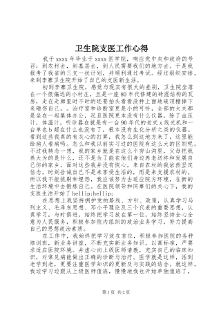 卫生院支医工作心得