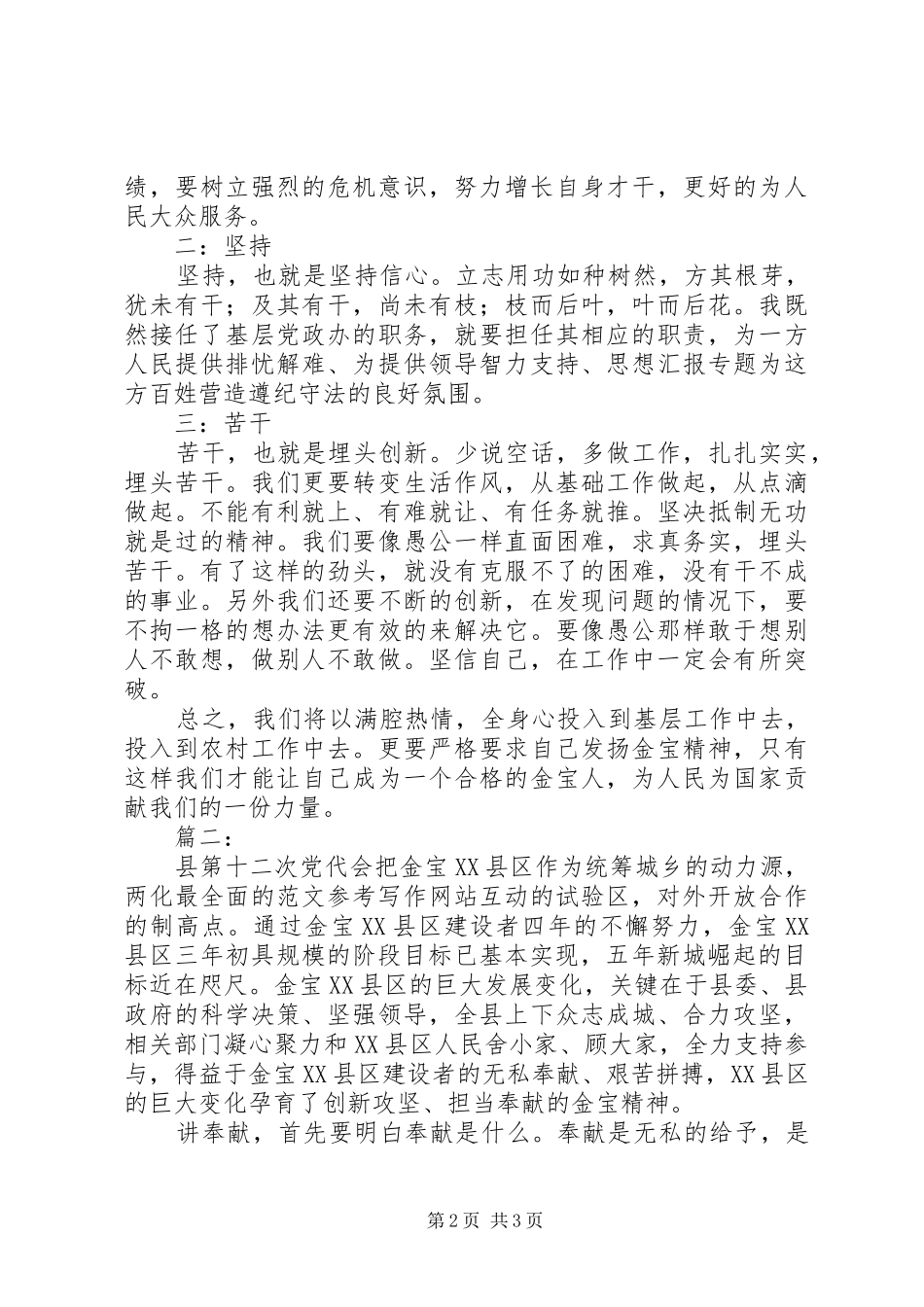 党员干部学习“金宝精神”心得体会两篇_第2页