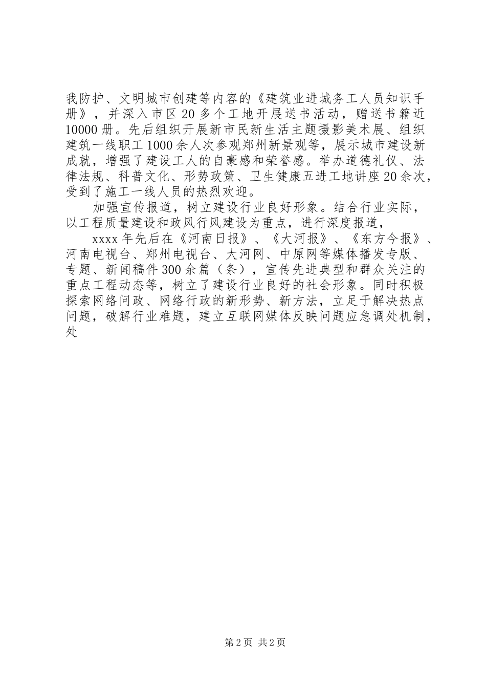 参加道德讲堂培训心得体会_第2页