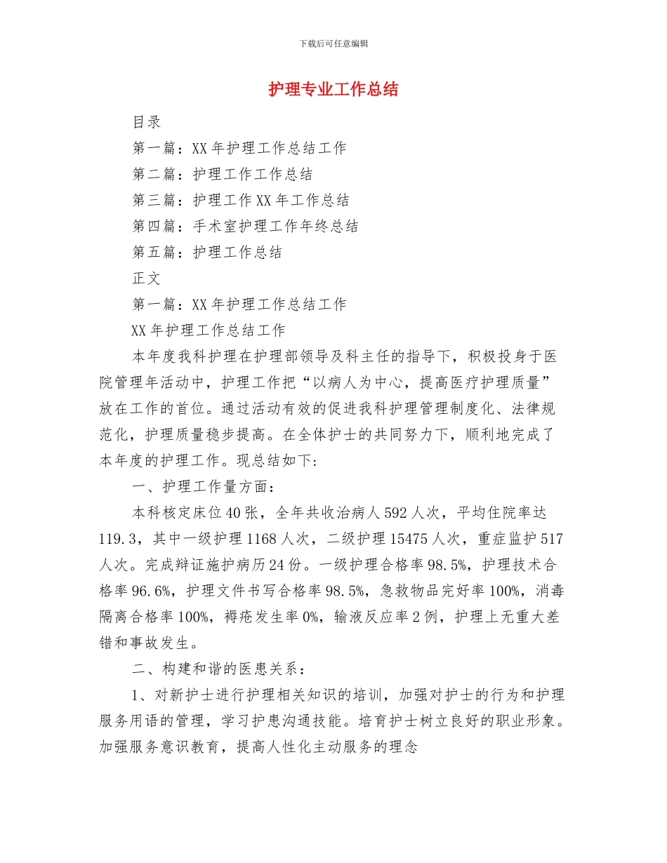 护理专业医院年底工作报告与护理专业工作总结汇编_第3页