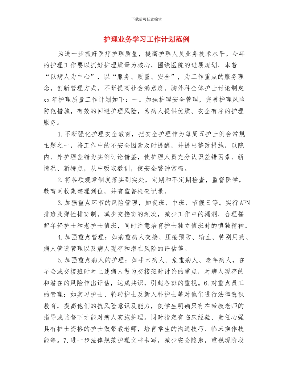 护理专业本科生庆祝护士节活动策划方案与护理业务学习工作计划范例汇编_第3页