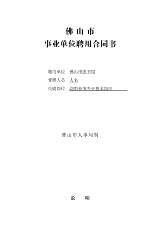 事业单位聘用合同书(DOC 9页)