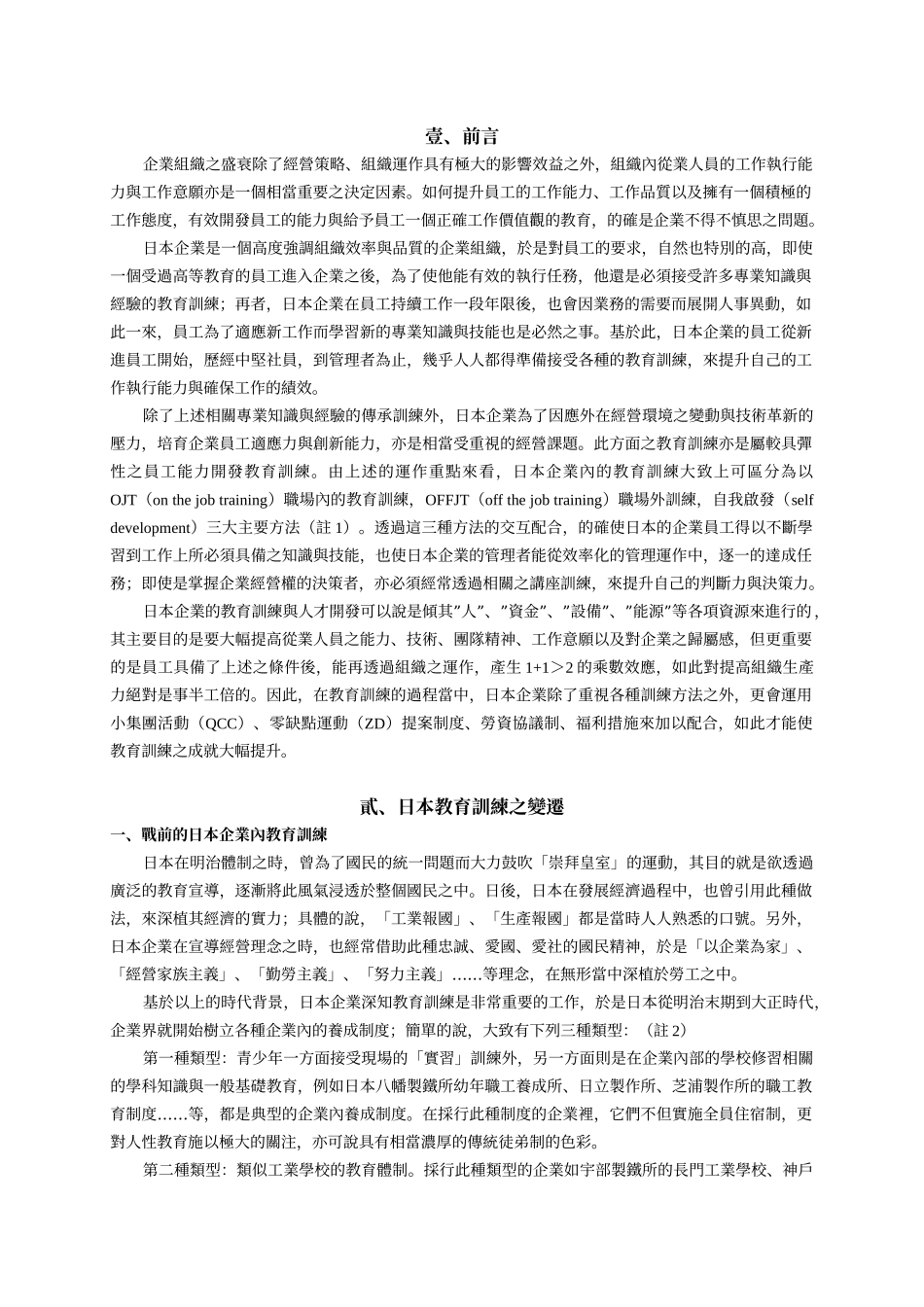 日本企业的教育训练_第2页
